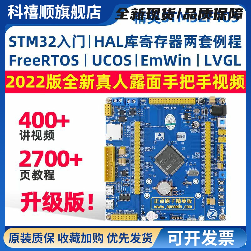 精英开发板V2 STM32F103ZET6嵌入式超51单片机STM32