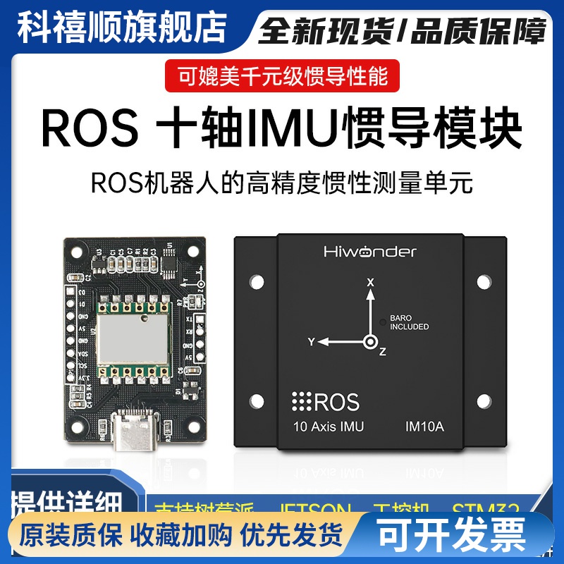 IMU惯导模块 ROS机器人MEMS USB磁力计十轴AHRS陀螺仪 姿态传感器
