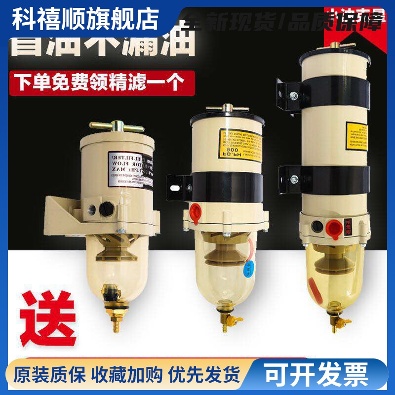 货车油水分离器改装柴油过滤总成滤芯解放汽车船用加装柴滤滤清器