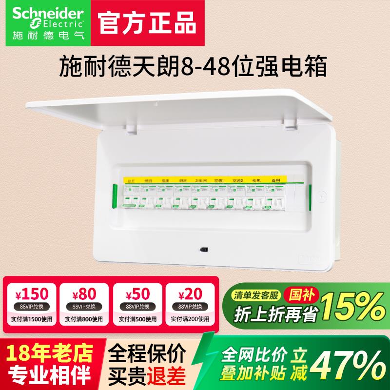 施耐德配电箱成套空开家用18暗装明装16弱电箱20回路36位24强电箱