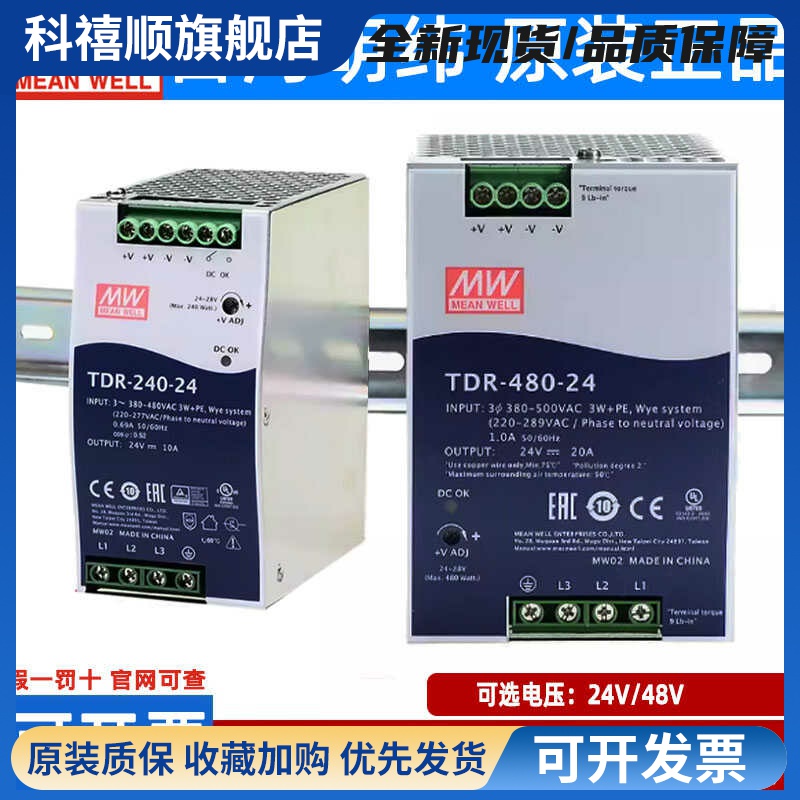 TDR开关电源240/480/960直流导轨380转24v大功率可并联替DRT