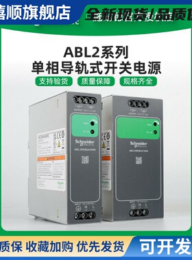 施耐德电气 AB2LREM24030D/45D/100D/200D 单相导轨式开关电源