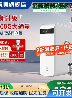 【政府补贴20%]沁园净水器家用过滤RO反渗透纯水机1000G浩合31072