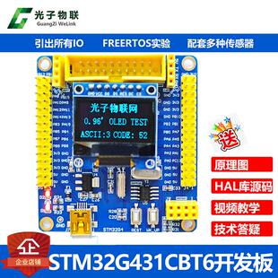 全新STM32G431CBT6开发板G4核心板学习板提供例程代码及教学视频