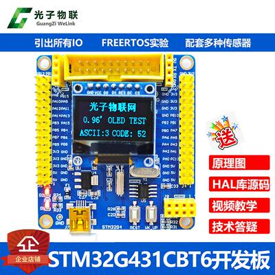 全新STM32G431CBT6开发板G4核心板学习板提供例程代码及教学视频