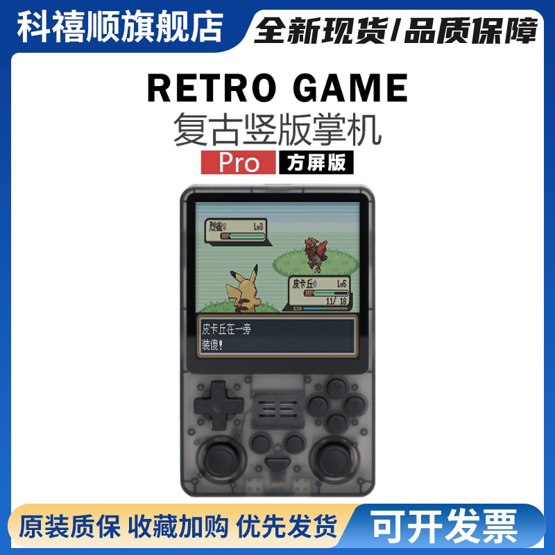 自由物语 复古竖版掌机Pro方屏版 4寸Gameboy效果GBA多平台游戏机