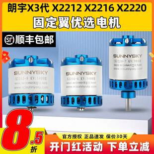 朗宇2212无刷马达适用航模固定翼飞机 Sunnysky KV2600电机配件
