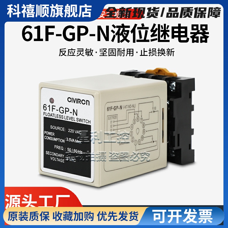 液位继电器 61F-GP-N N8 NH AC220V 110V 水位控制开关水泵箱开关