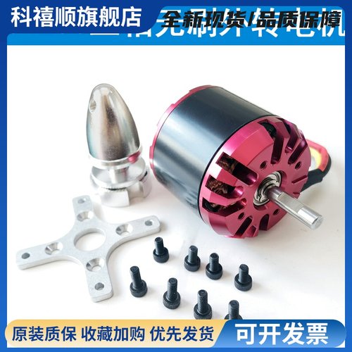 C4250 N3548 3536马达固定翼船模车模外转子三相无刷电机航模定制