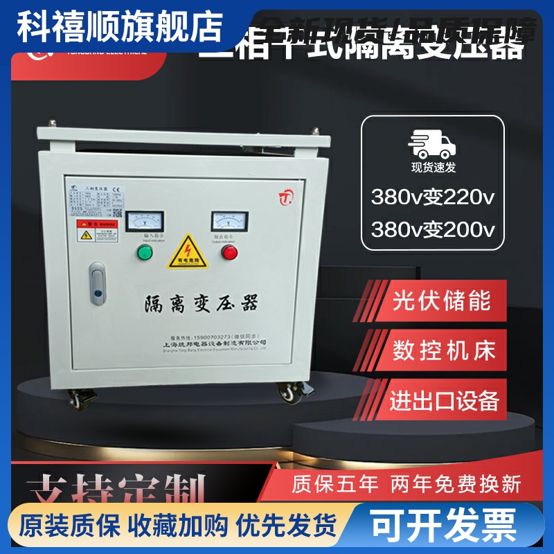 三相380v440v480v690v1140v变380v/220v 5kva/10kw伺服隔离变压器
