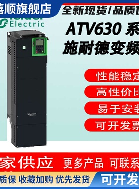 施耐德变频器ATV630U07N4 U15N4 U22N4 D11N4 C11N4C31N4全新正品