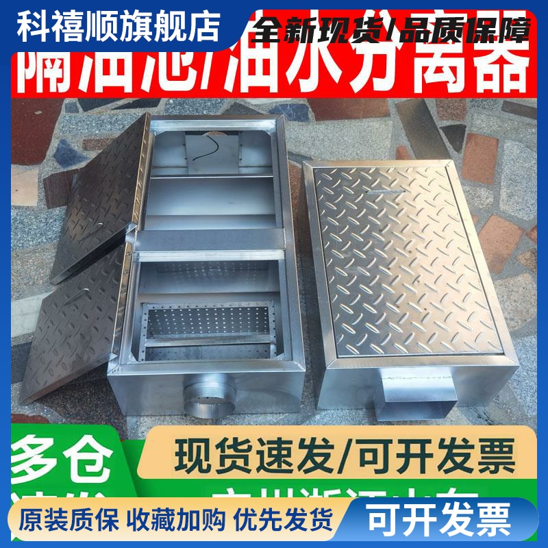 隔油池餐饮厨房地埋式地沟三级过滤器304不锈钢油水分离器沉淀池