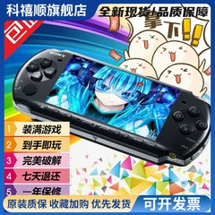 原装二手PSP3000游戏机 PSP2000 PSP1000破解版PSPgo 游戏机