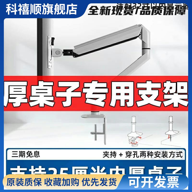 厚桌子显示器支架25cm厚桌面笔记本机械臂延长板加厚电脑屏支架臂