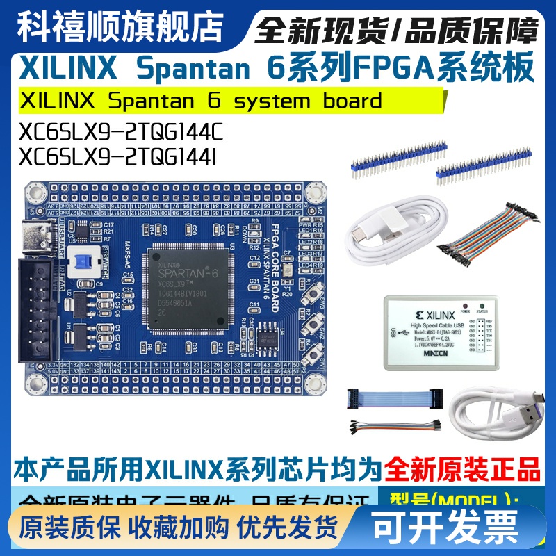 XILINX Spartan6 FPGA核心板 系统板 开发板 XC6SLX9-2TQG144C