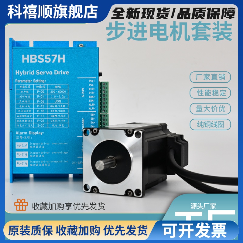 42/57/60高速闭环步进电机套装0.7/3N.M光电编码器混合伺服HBS57H