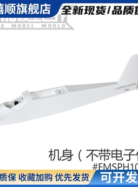 FMS1220魔鬼飞机模型配件 机身 主翼 桨 桨罩 电机轴 起落架配件