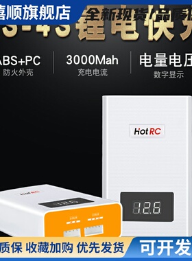 HOTRC航模锂电池充电器A400快充3S4S平衡充车船模飞机11.1v 14.8v
