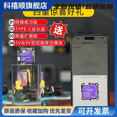 SpeedyBee F405 AIO飞控一体版穿越机飞塔40A电调FPV3-6s无线调参