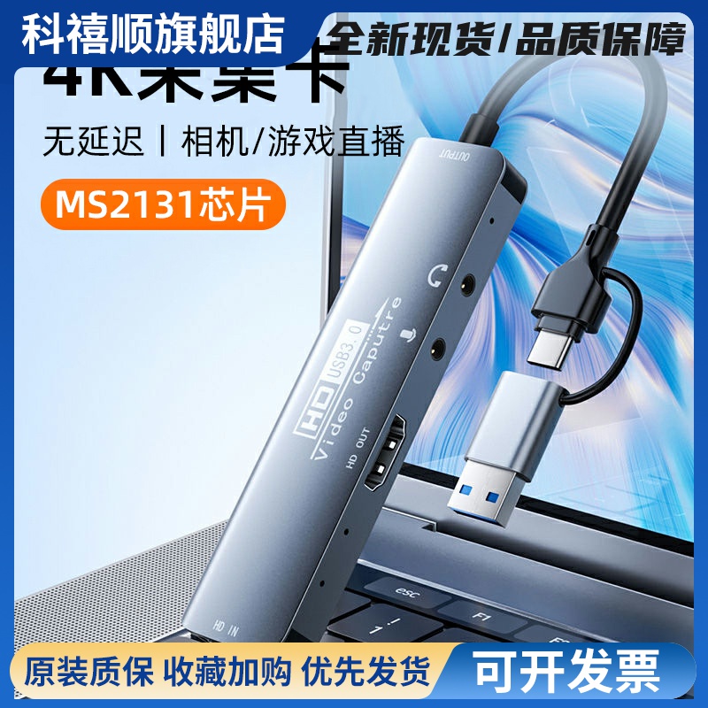 ms2131视频采集卡hdmi环出switch直播专用ps5手机4k高清usb器60帧