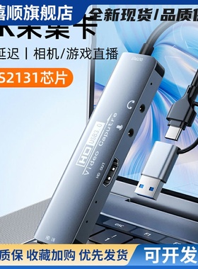 ms2131视频采集卡hdmi环出switch直播专用ps5手机4k高清usb器60帧