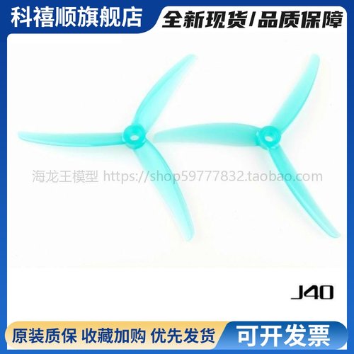 HQProp J40 5.1X4X3螺旋桨 5寸穿越机桨叶 Mario5花飞马里奥 HQ