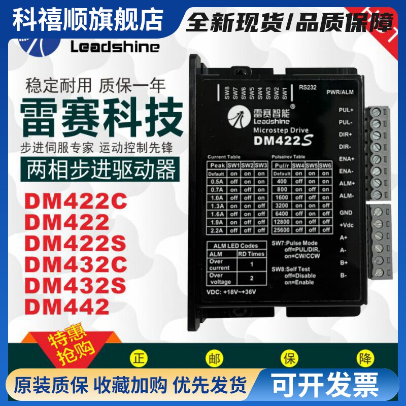 雷赛科技DM422C DM422S DM432C DM442 两相步进电机驱动器 包邮