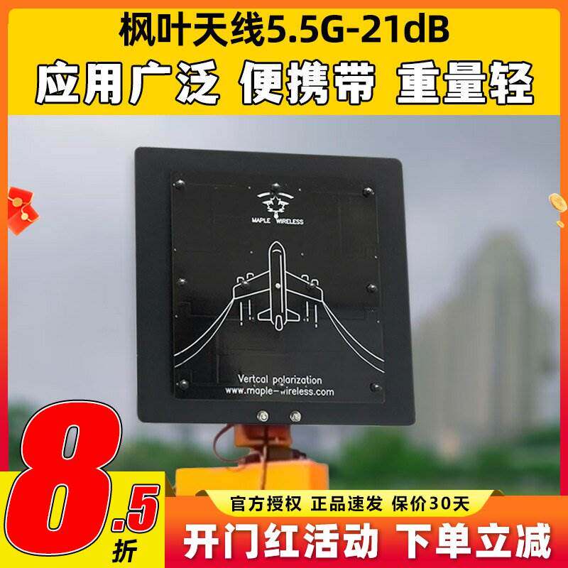 枫叶天线FPV图传接收平板天线高清模拟图传5.5g高增益21dB精装版