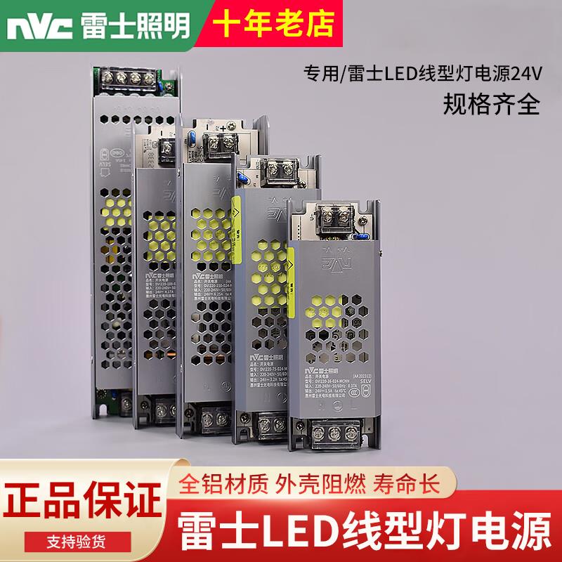 雷士LED低压线形灯专用电源变压器220V转24V伏直流电线条灯驱动器