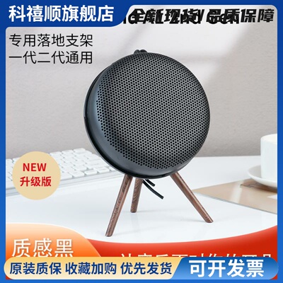 B&OBeosoundA12ndGen二代无线蓝牙音箱桌面支架beoplayA1