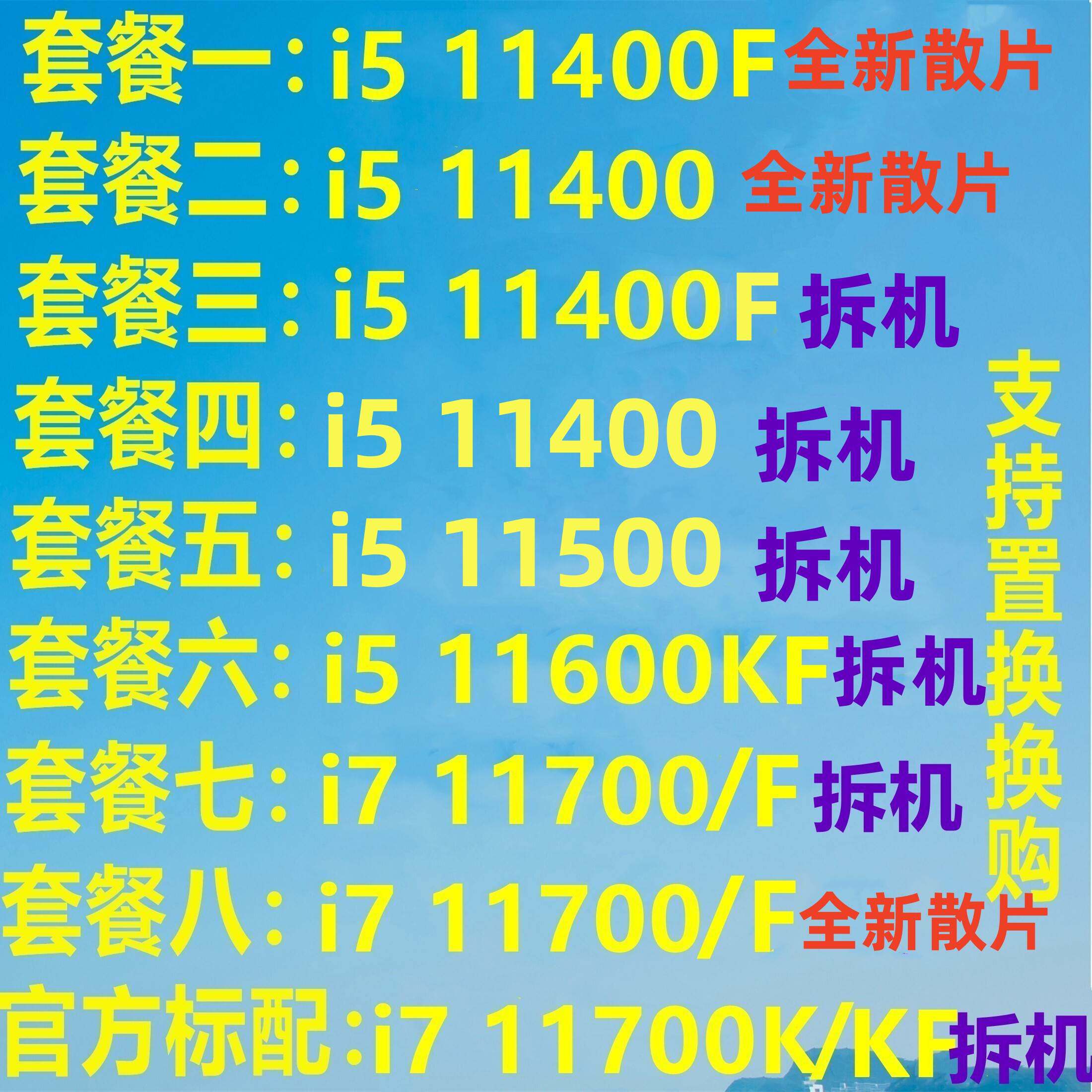 i5 11400 i7 11700K 拆机散片 台式机用11代处理器
