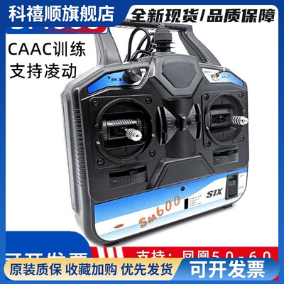凤凰模拟器SM600 航模无人机训练遥控 加密狗FPV穿越机固定翼四轴
