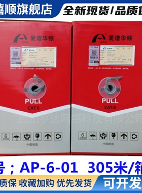 原装爱谱华顿六类网线AP-6-01 爱普蓝色0.57无氧铜国标网线305米