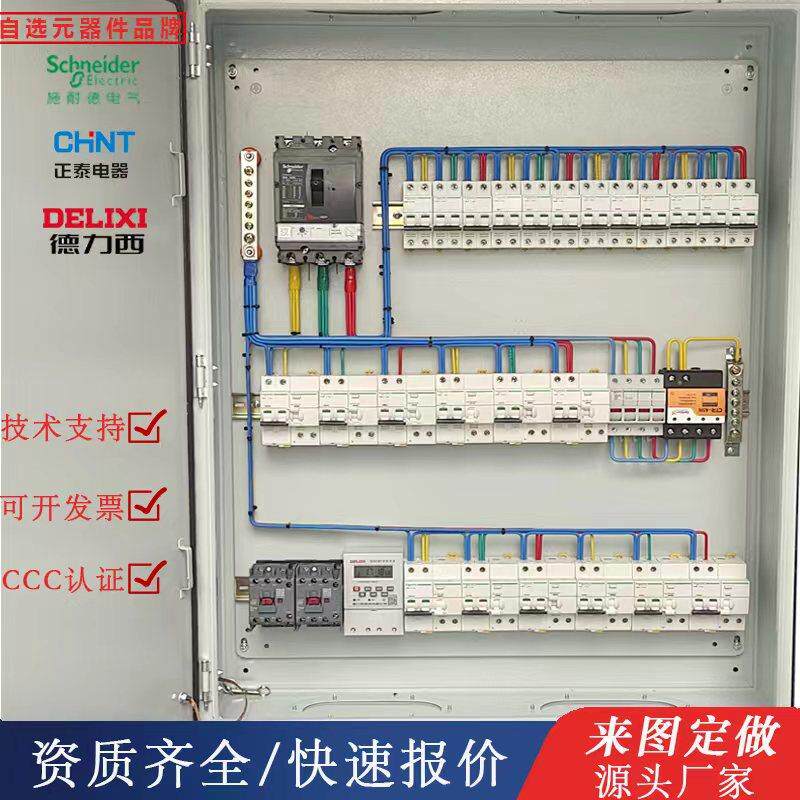 低压成套施耐德照明配电箱柜动力柜家用户外路灯控制箱布线强电箱