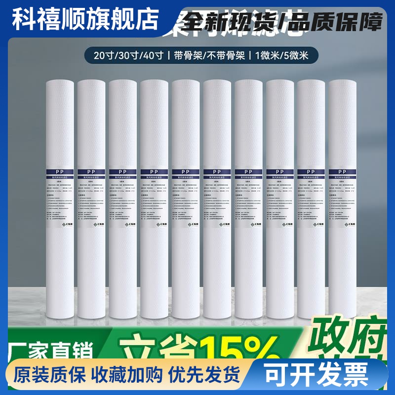 20寸30寸40寸PP棉滤芯净水器熔喷水处理保安通用聚丙烯过滤芯商用
