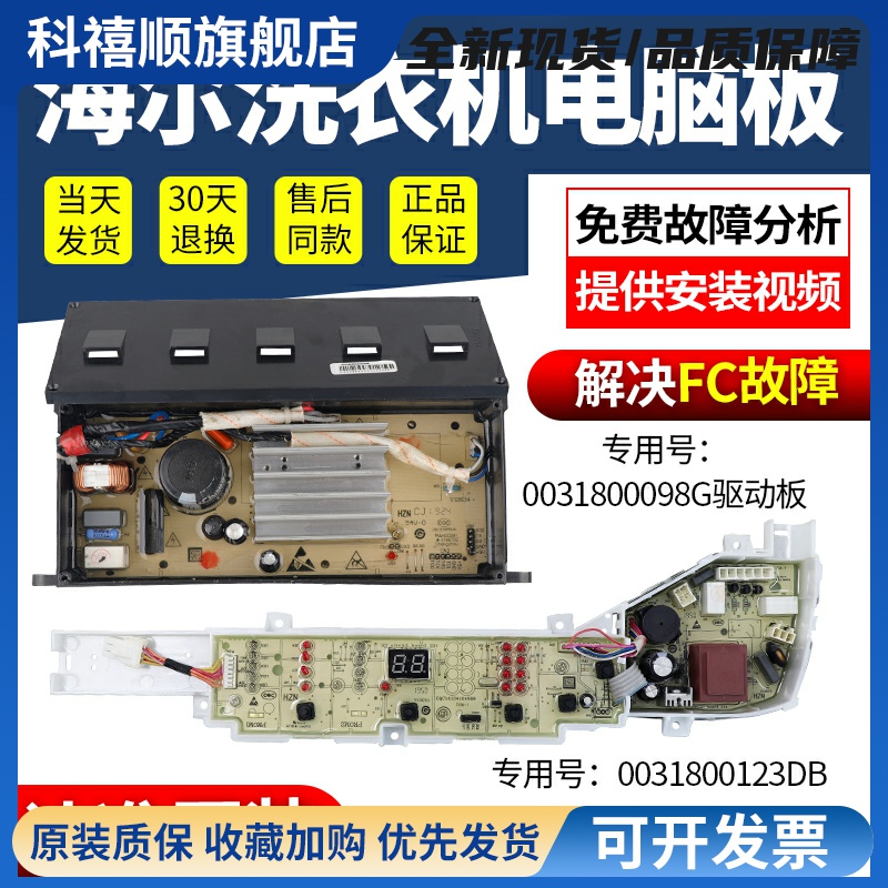 洗衣机电路板EB90BM029,EB80BM039,XQB90-BM1269变频驱动主板