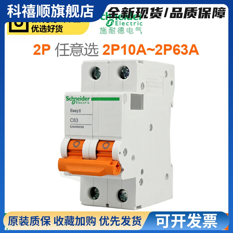 施耐德空气开关2P63A双极总空开50A20 16A 25A 32A 2P40A断路器