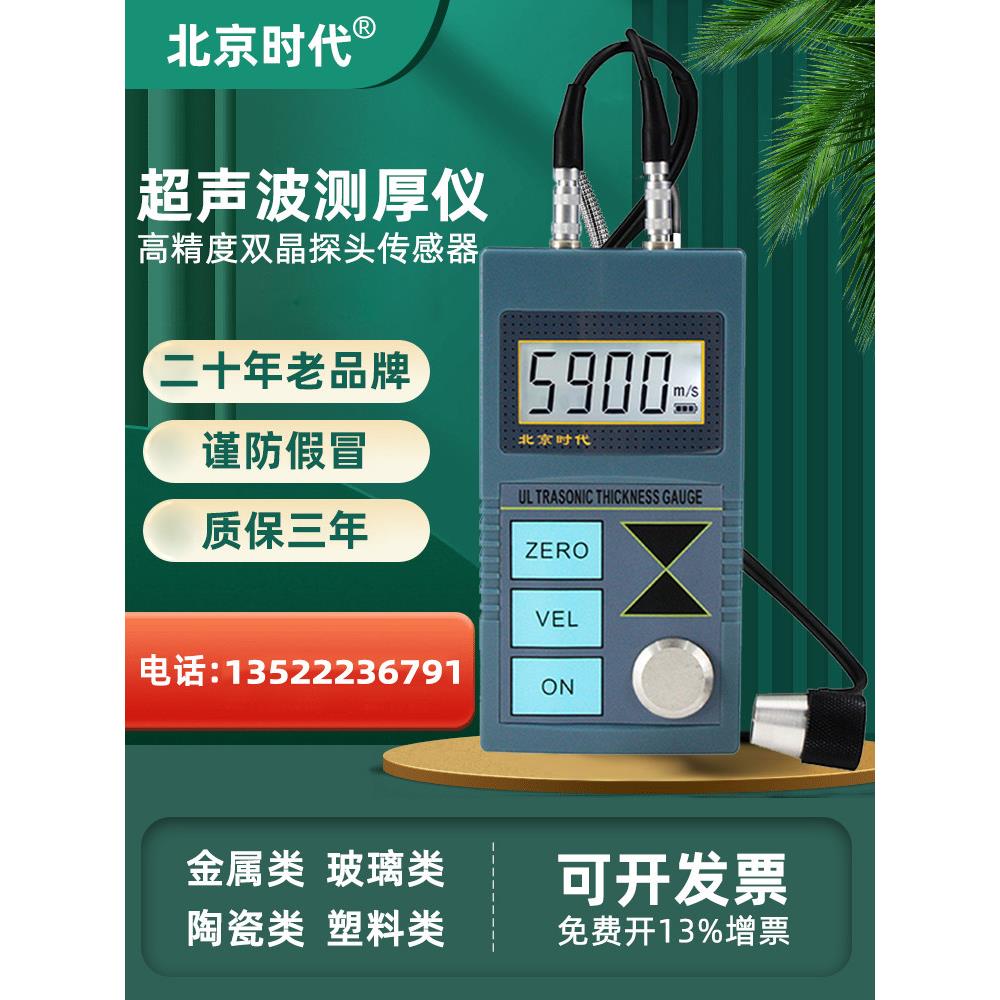 北京时代超声波测厚仪Tt100/Tt110/Tt120/Tt130/Tt150/2100/Tt300图片