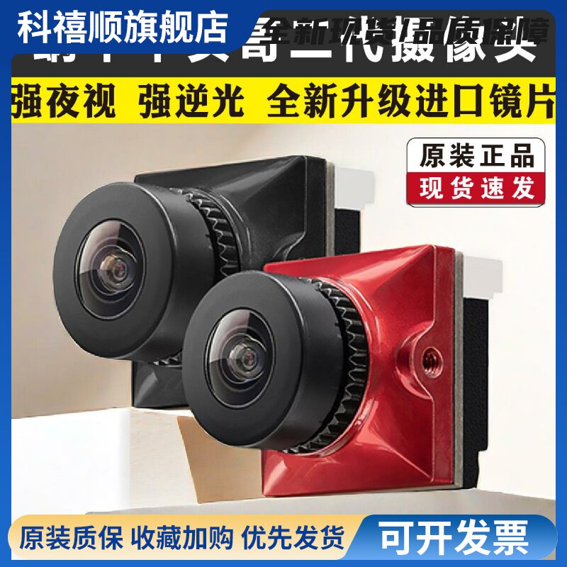 Caddx蜗牛平头哥二代航模穿越机fpv摄像头ratel2无人机夜视镜头