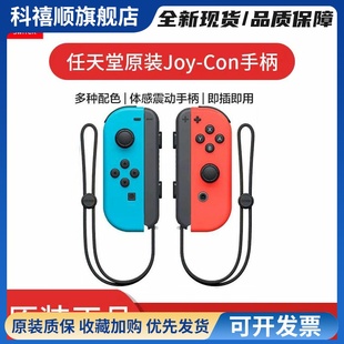 适用于Switch手柄原装二手日版joycon左右无线体感模拟器健身环