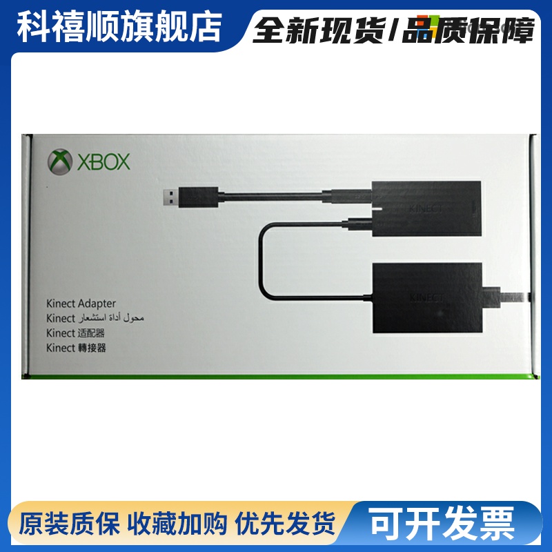 Kinect 2.0体感器pc互动开发传感器深度摄像头xbox one s/x适配器