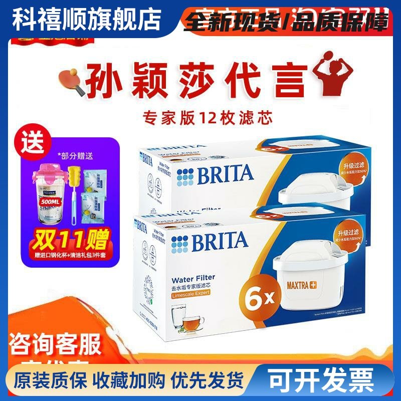 德国BRITA碧然德滤芯家用净水器自来水净水壶过滤器专家版滤芯6
