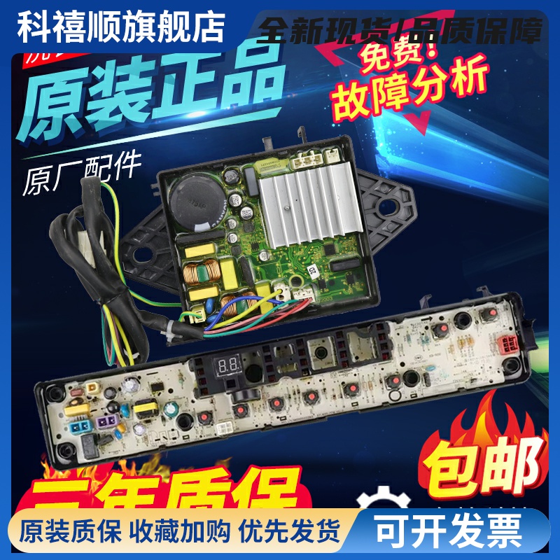 适配于洗衣机电路板MB75/80/90V31D,MB90-1100D,90P32DG主板
