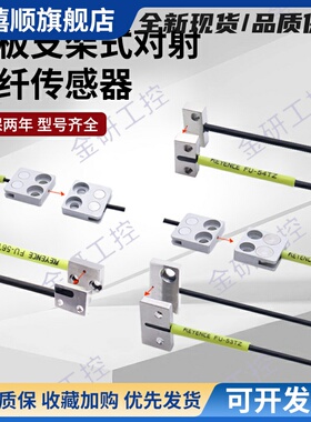 KEYENCE/基恩士全新FU-51TZ/52TZ/53TZ/54TZ/56TZ/对射光纤感测器