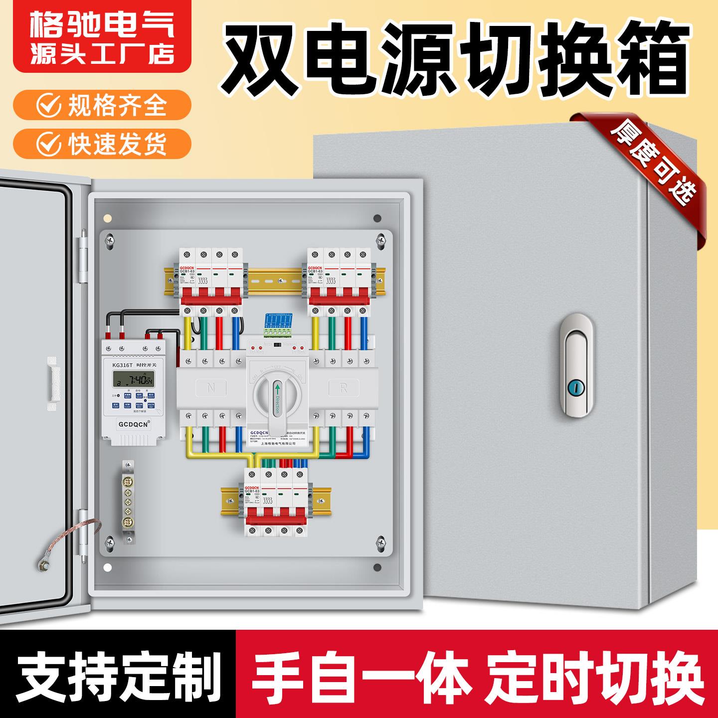 双电源切换箱成品自动转换开关配电箱三相四线220v100a消防控制箱