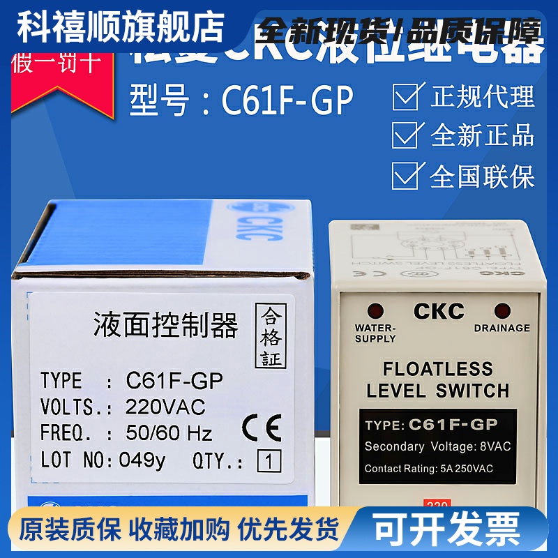 正品C61F-GP台湾松菱CKC液位继电器220V全自动供水排水水位控制器