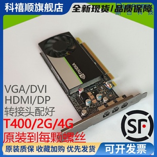 CAD 建模设计渲染 丽台T400半高显卡专业图形2G显存UG 原装