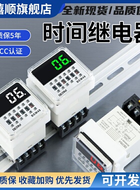贝尔美BEM48S 数显延时继电器220V 380V 12V 24V时间控制器 DH48S