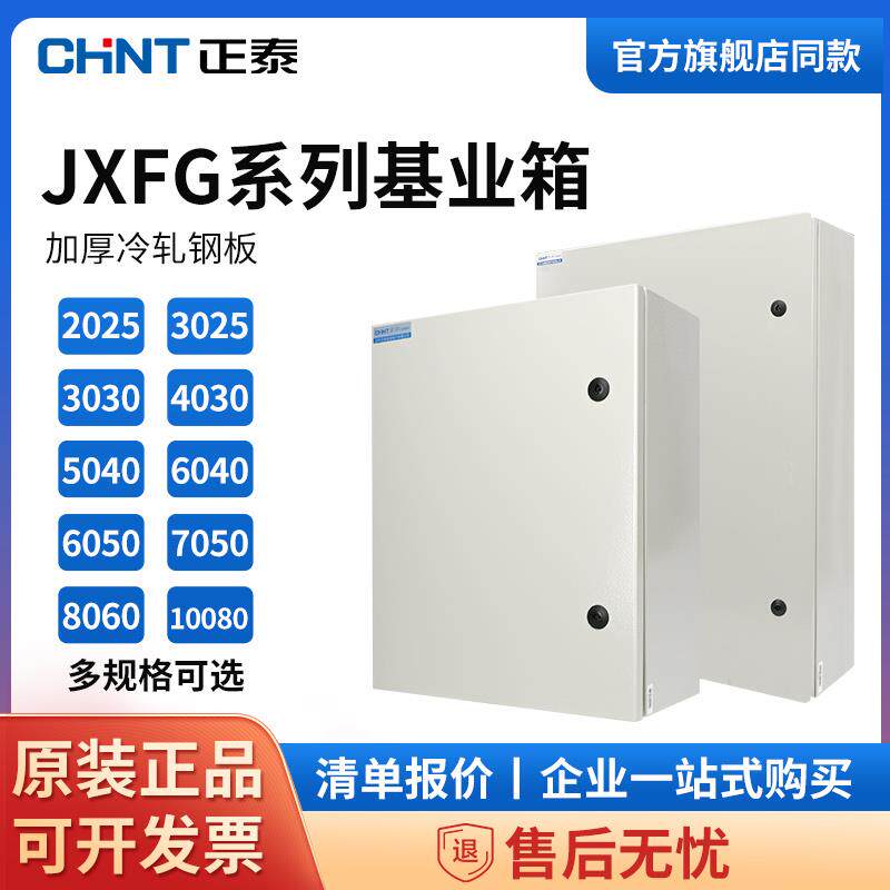 JXFG基业箱明装配电箱室内电箱暗装家用布线箱加厚电气控制箱