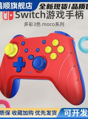 适用于Switch pro红色无线蓝牙游戏手柄有线pc电脑版steam震动ns黑神话